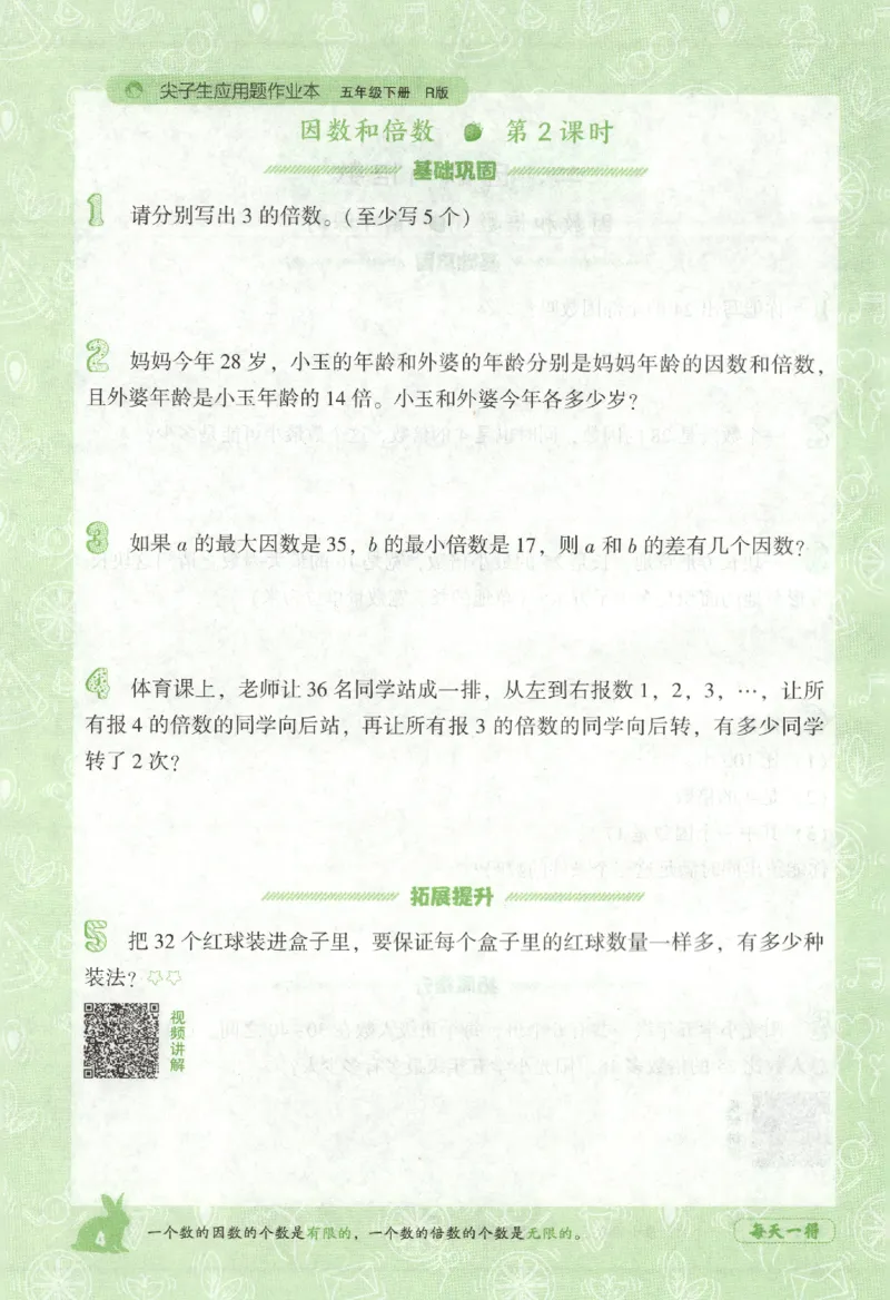 26春尖子生应用题作业本.五年级.下册R版891_2026春小学教辅大合集_2-26春数学类教辅系列_尖子生应用题26年下册