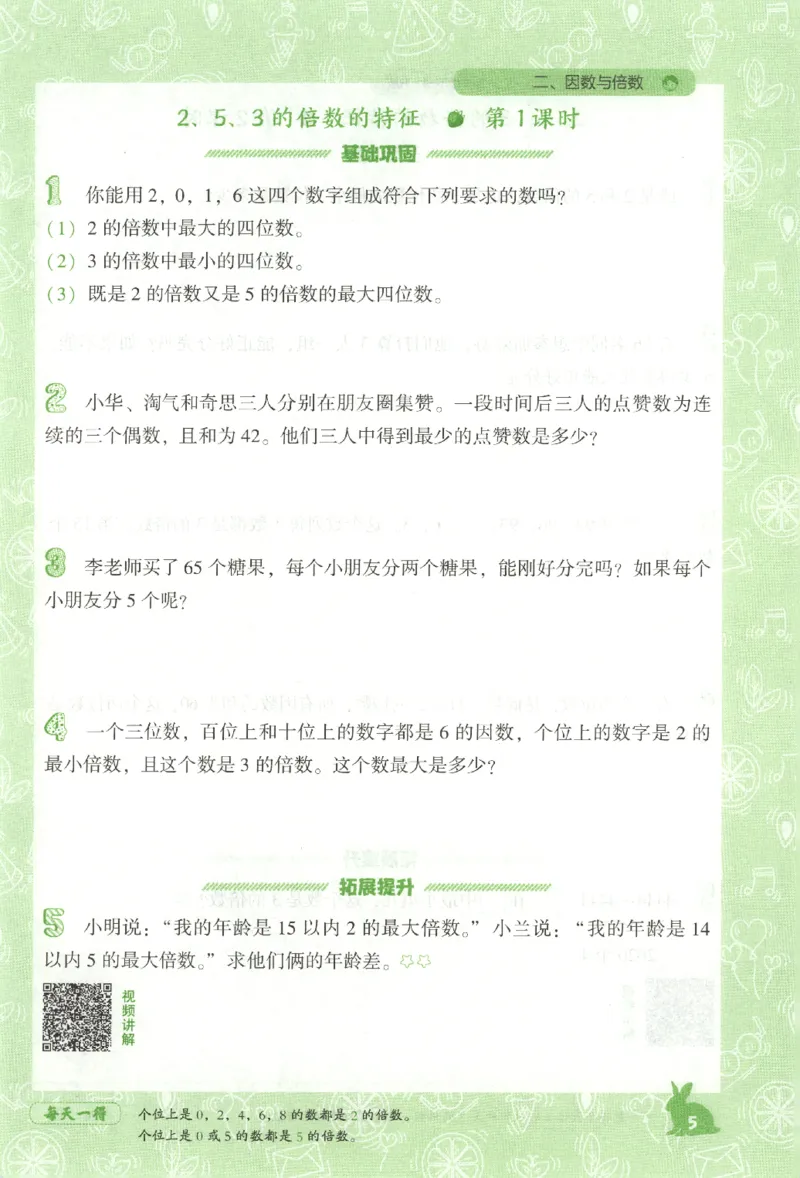 26春尖子生应用题作业本.五年级.下册R版891_2026春小学教辅大合集_2-26春数学类教辅系列_尖子生应用题26年下册
