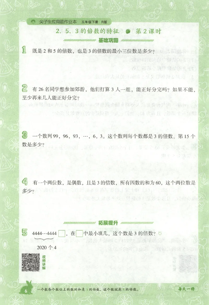 26春尖子生应用题作业本.五年级.下册R版891_2026春小学教辅大合集_2-26春数学类教辅系列_尖子生应用题26年下册