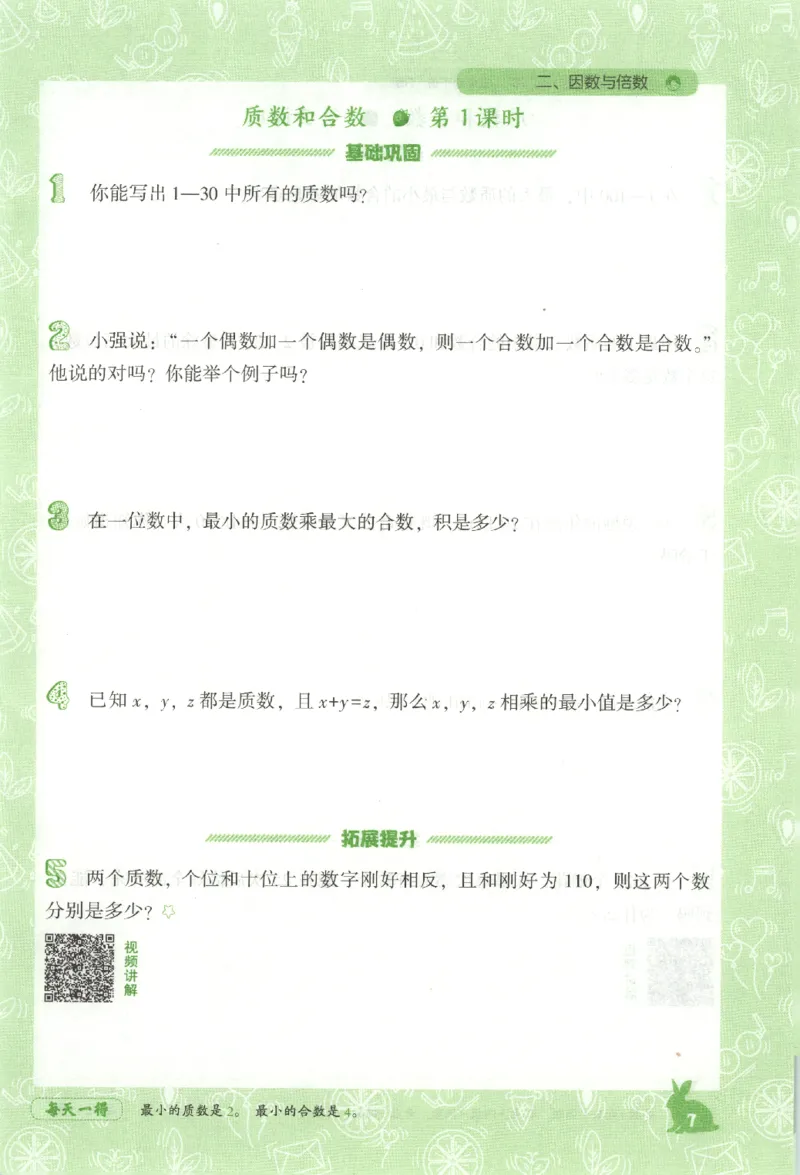 26春尖子生应用题作业本.五年级.下册R版891_2026春小学教辅大合集_2-26春数学类教辅系列_尖子生应用题26年下册