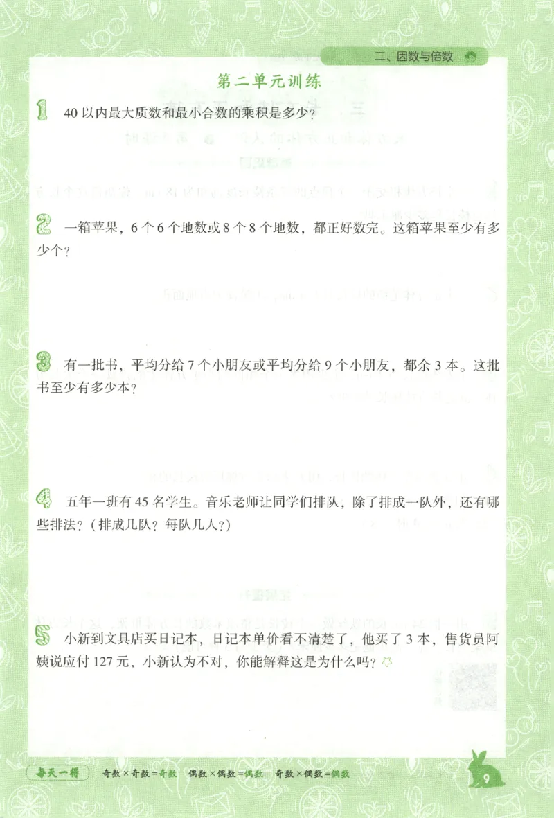 26春尖子生应用题作业本.五年级.下册R版891_2026春小学教辅大合集_2-26春数学类教辅系列_尖子生应用题26年下册