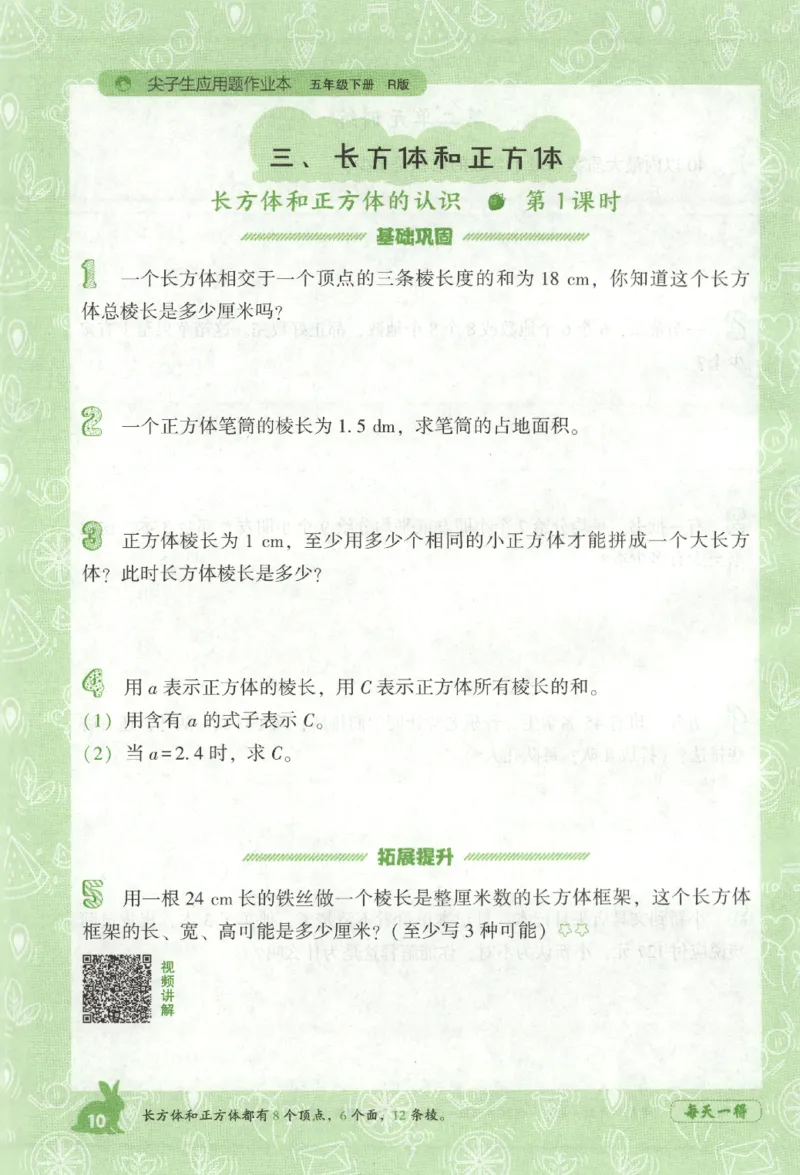 26春尖子生应用题作业本.五年级.下册R版891_2026春小学教辅大合集_2-26春数学类教辅系列_尖子生应用题26年下册