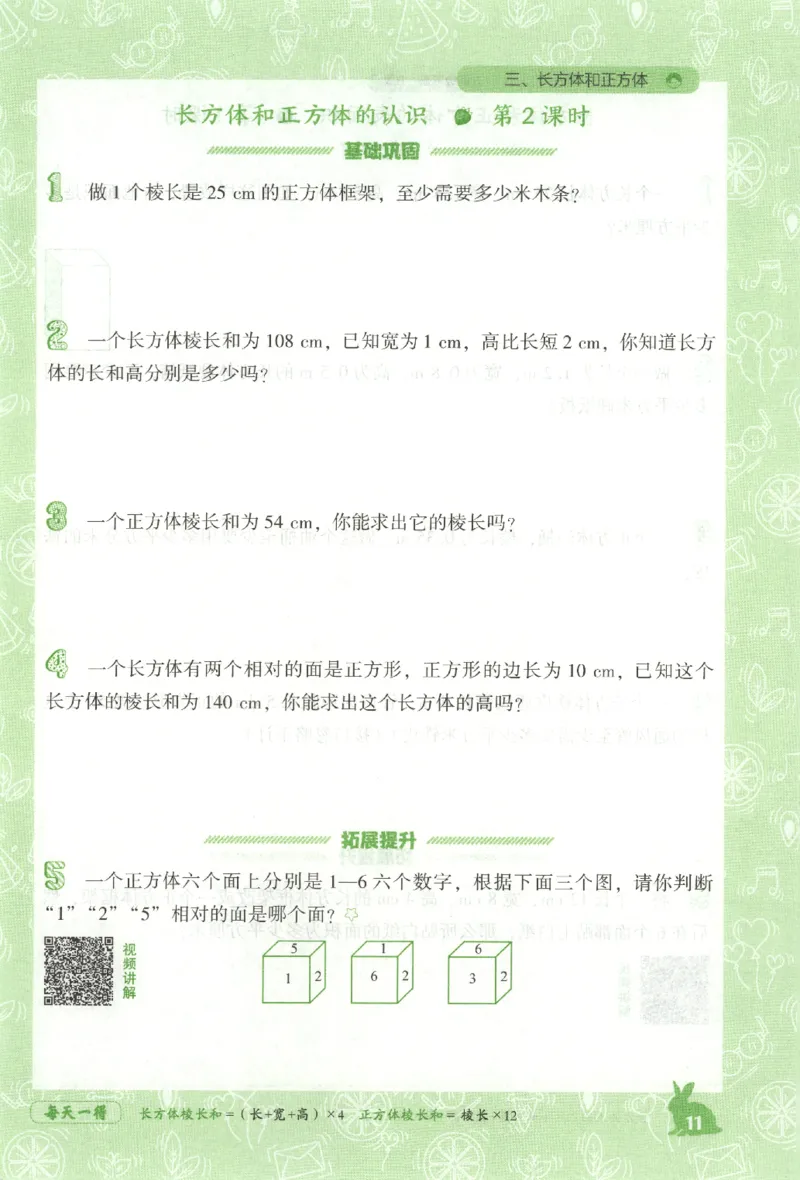 26春尖子生应用题作业本.五年级.下册R版891_2026春小学教辅大合集_2-26春数学类教辅系列_尖子生应用题26年下册
