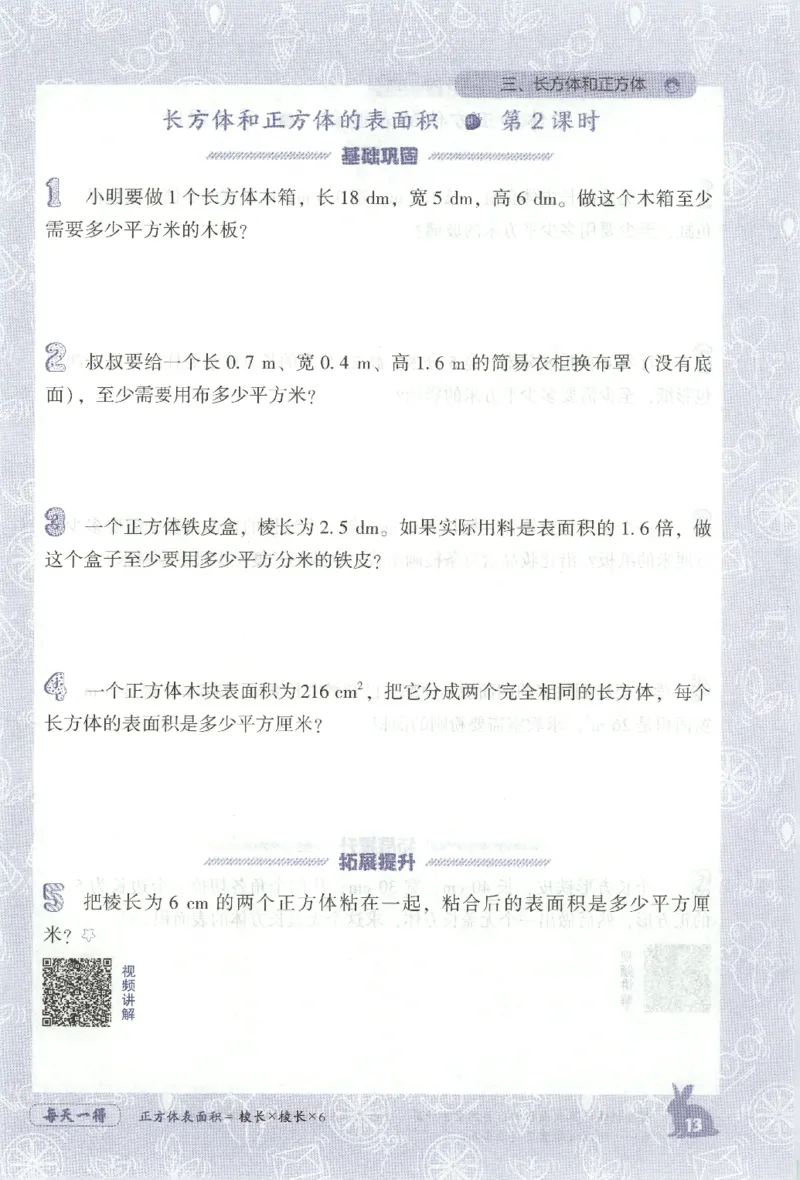 26春尖子生应用题作业本.五年级.下册R版891_2026春小学教辅大合集_2-26春数学类教辅系列_尖子生应用题26年下册