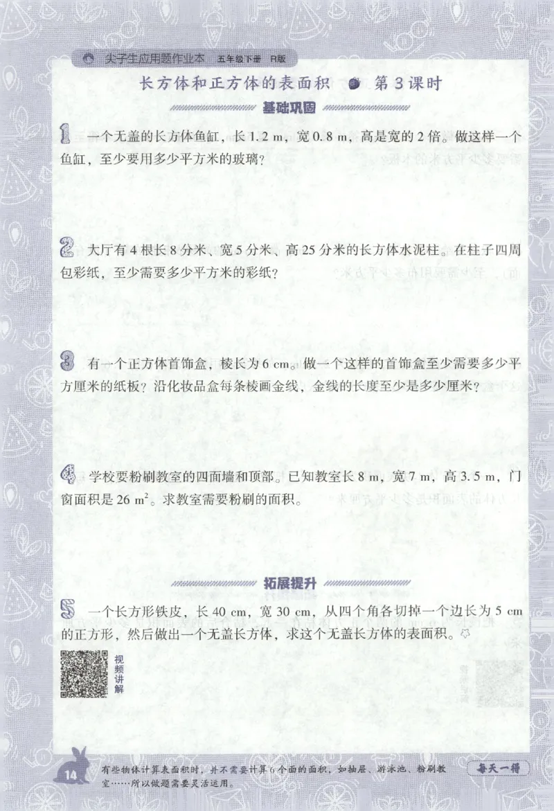26春尖子生应用题作业本.五年级.下册R版891_2026春小学教辅大合集_2-26春数学类教辅系列_尖子生应用题26年下册