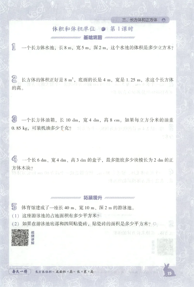 26春尖子生应用题作业本.五年级.下册R版891_2026春小学教辅大合集_2-26春数学类教辅系列_尖子生应用题26年下册