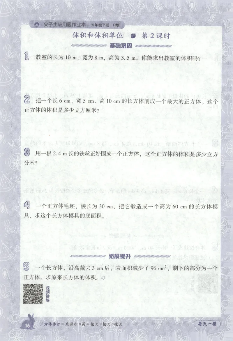 26春尖子生应用题作业本.五年级.下册R版891_2026春小学教辅大合集_2-26春数学类教辅系列_尖子生应用题26年下册