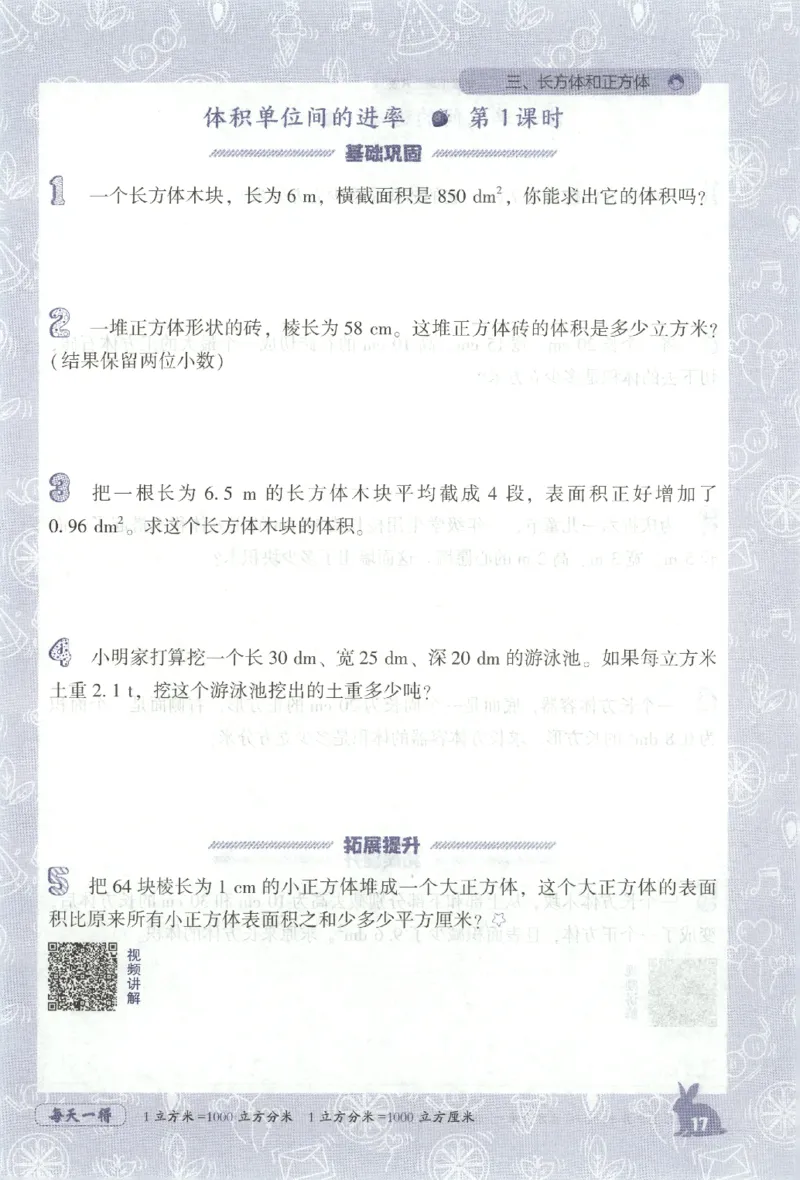 26春尖子生应用题作业本.五年级.下册R版891_2026春小学教辅大合集_2-26春数学类教辅系列_尖子生应用题26年下册