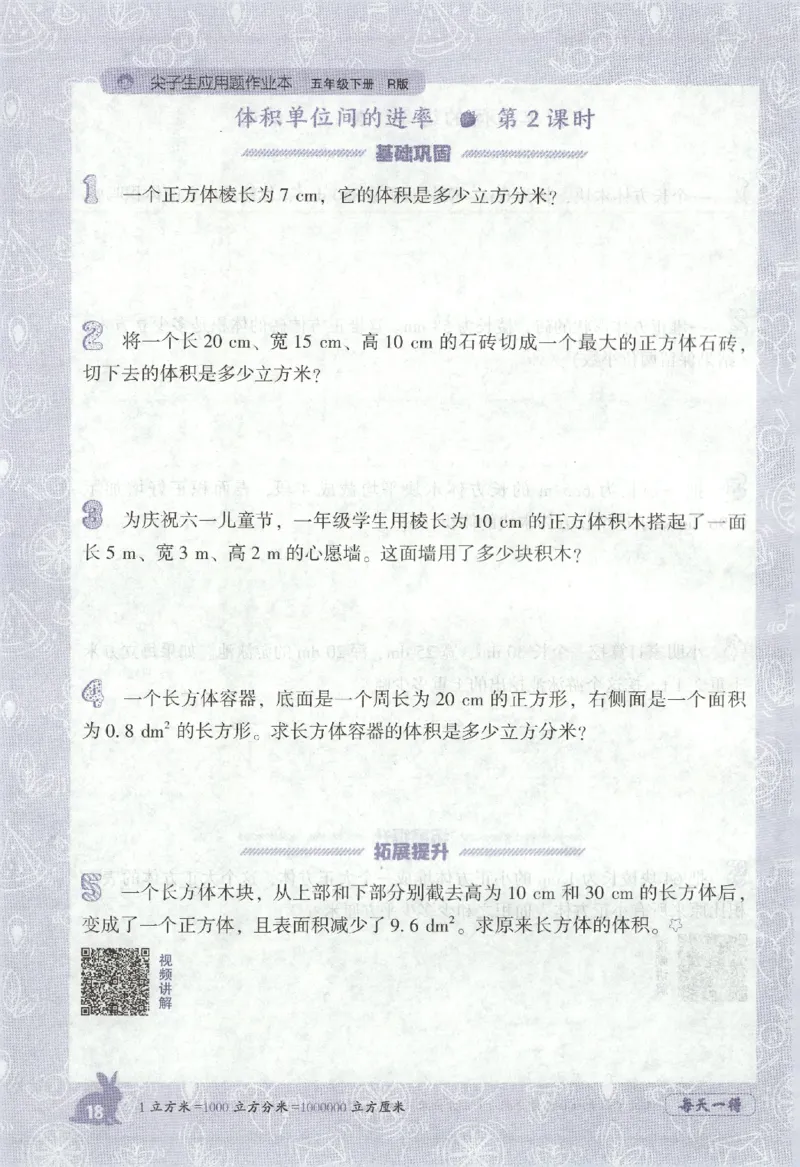 26春尖子生应用题作业本.五年级.下册R版891_2026春小学教辅大合集_2-26春数学类教辅系列_尖子生应用题26年下册