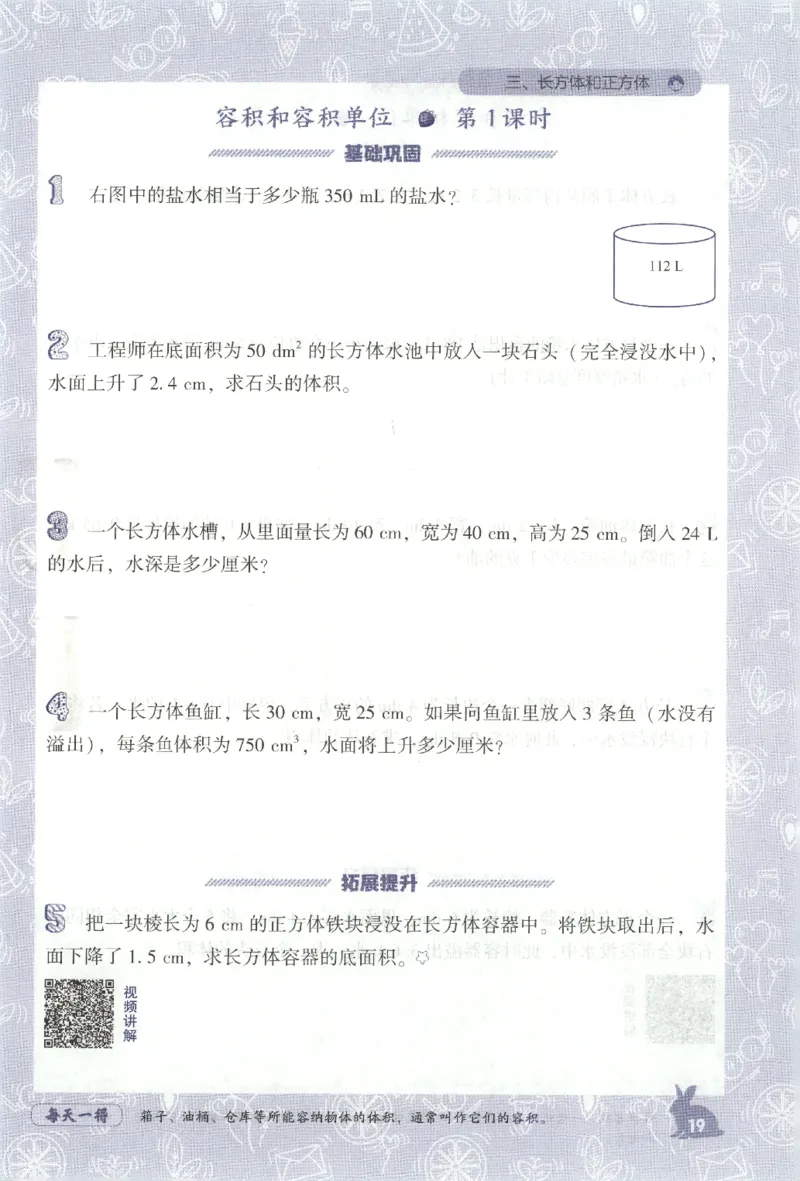 26春尖子生应用题作业本.五年级.下册R版891_2026春小学教辅大合集_2-26春数学类教辅系列_尖子生应用题26年下册