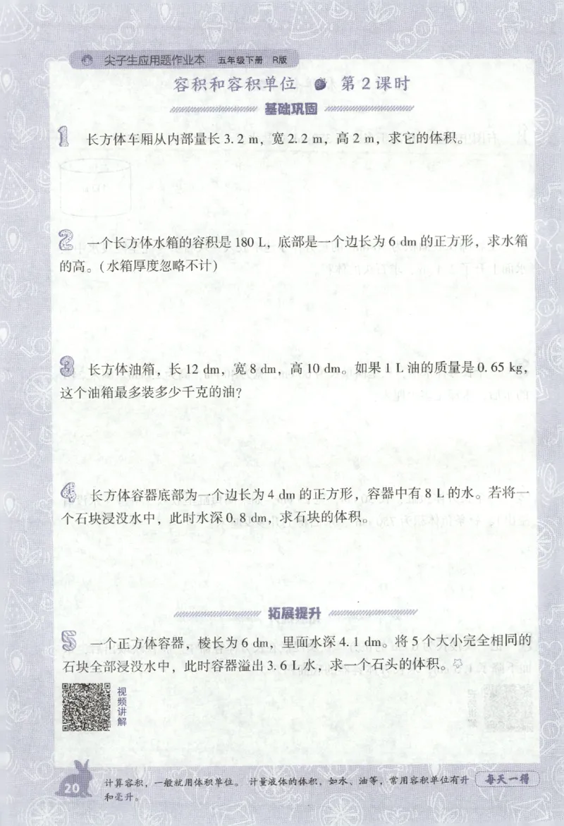 26春尖子生应用题作业本.五年级.下册R版891_2026春小学教辅大合集_2-26春数学类教辅系列_尖子生应用题26年下册
