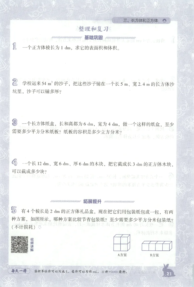 26春尖子生应用题作业本.五年级.下册R版891_2026春小学教辅大合集_2-26春数学类教辅系列_尖子生应用题26年下册