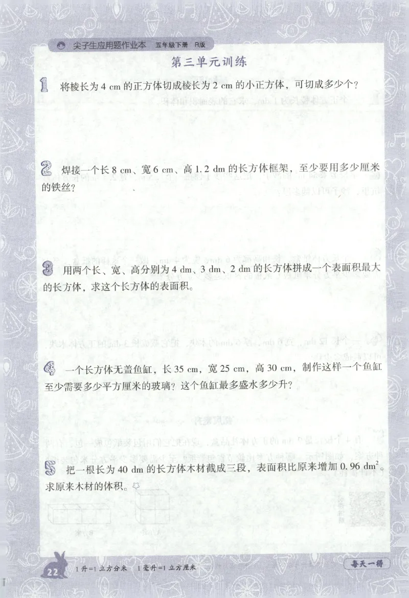 26春尖子生应用题作业本.五年级.下册R版891_2026春小学教辅大合集_2-26春数学类教辅系列_尖子生应用题26年下册