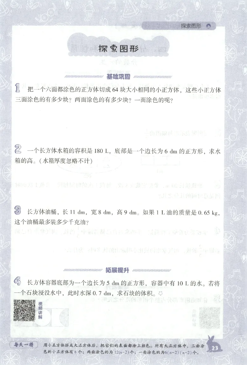 26春尖子生应用题作业本.五年级.下册R版891_2026春小学教辅大合集_2-26春数学类教辅系列_尖子生应用题26年下册