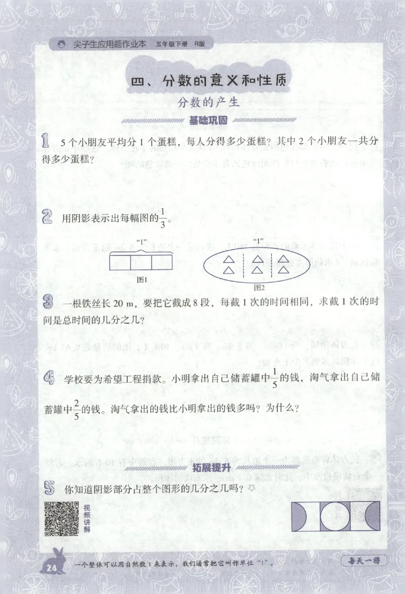 26春尖子生应用题作业本.五年级.下册R版891_2026春小学教辅大合集_2-26春数学类教辅系列_尖子生应用题26年下册