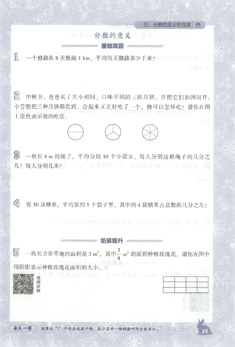 26春尖子生应用题作业本.五年级.下册R版891_2026春小学教辅大合集_2-26春数学类教辅系列_尖子生应用题26年下册
