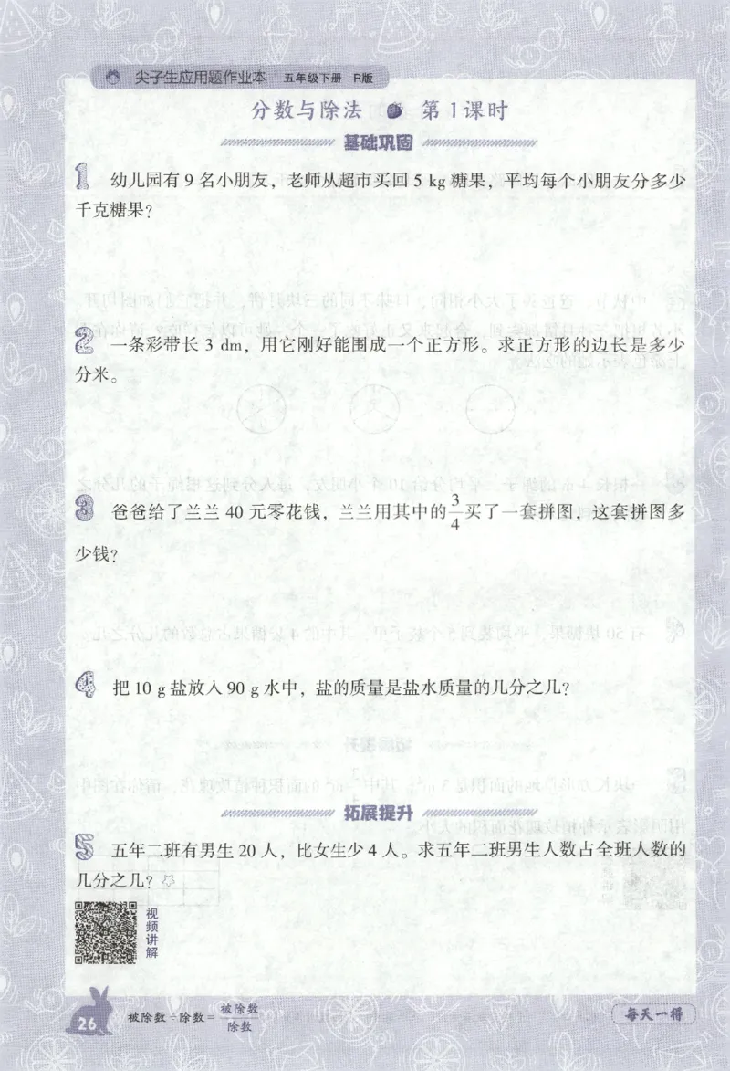 26春尖子生应用题作业本.五年级.下册R版891_2026春小学教辅大合集_2-26春数学类教辅系列_尖子生应用题26年下册