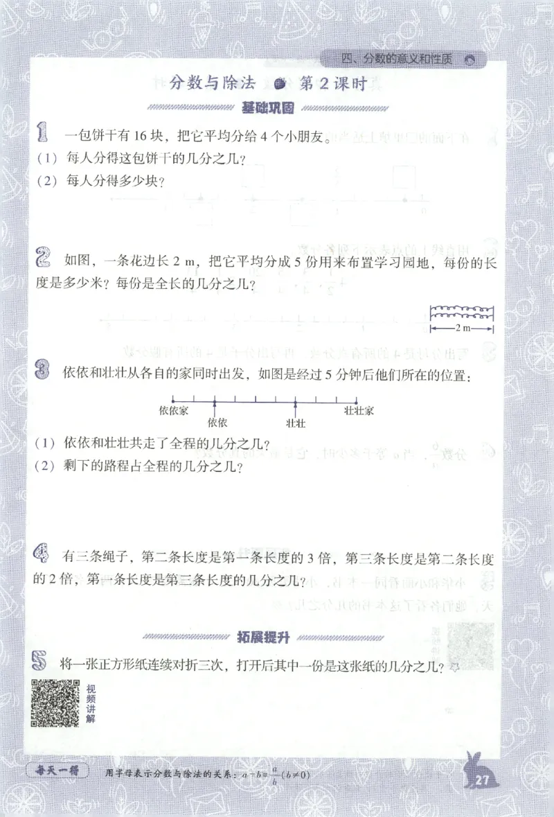 26春尖子生应用题作业本.五年级.下册R版891_2026春小学教辅大合集_2-26春数学类教辅系列_尖子生应用题26年下册