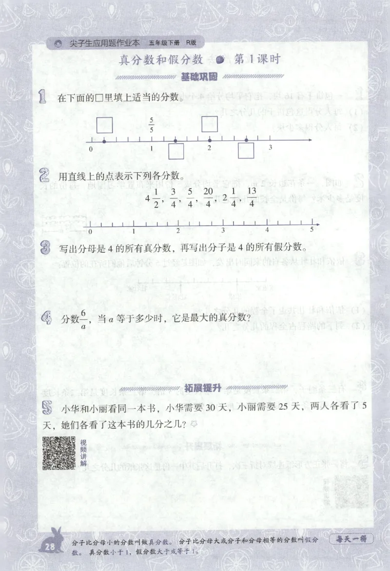 26春尖子生应用题作业本.五年级.下册R版891_2026春小学教辅大合集_2-26春数学类教辅系列_尖子生应用题26年下册