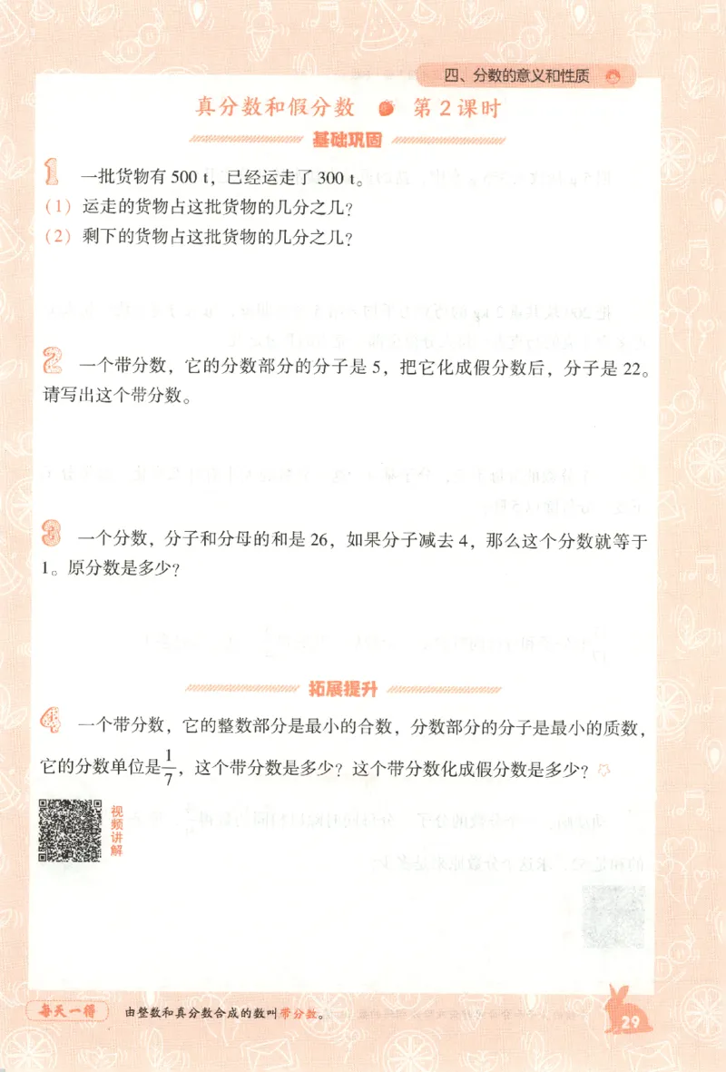 26春尖子生应用题作业本.五年级.下册R版891_2026春小学教辅大合集_2-26春数学类教辅系列_尖子生应用题26年下册