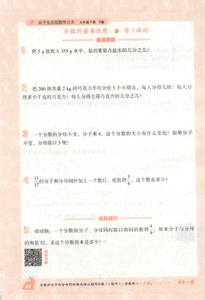 26春尖子生应用题作业本.五年级.下册R版891_2026春小学教辅大合集_2-26春数学类教辅系列_尖子生应用题26年下册