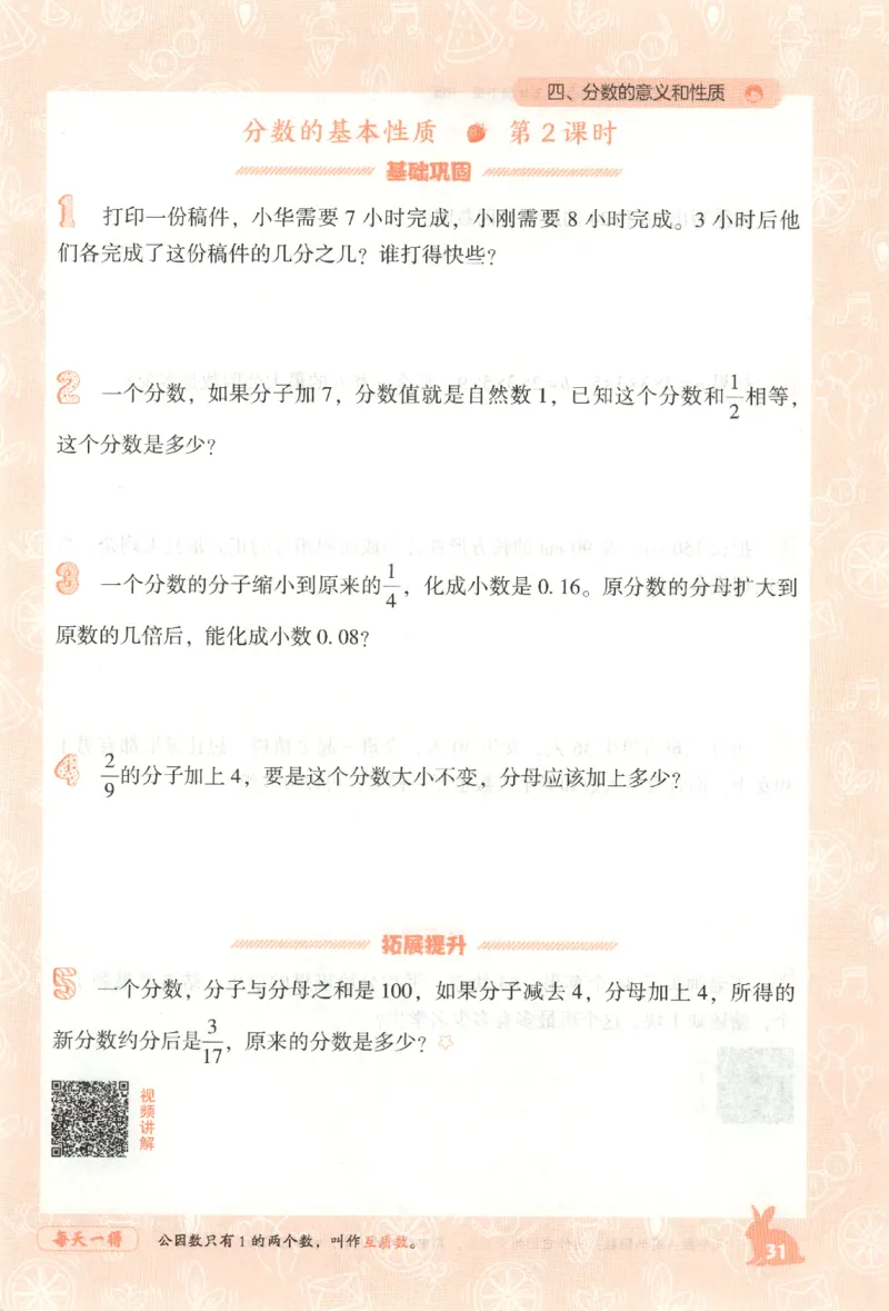 26春尖子生应用题作业本.五年级.下册R版891_2026春小学教辅大合集_2-26春数学类教辅系列_尖子生应用题26年下册