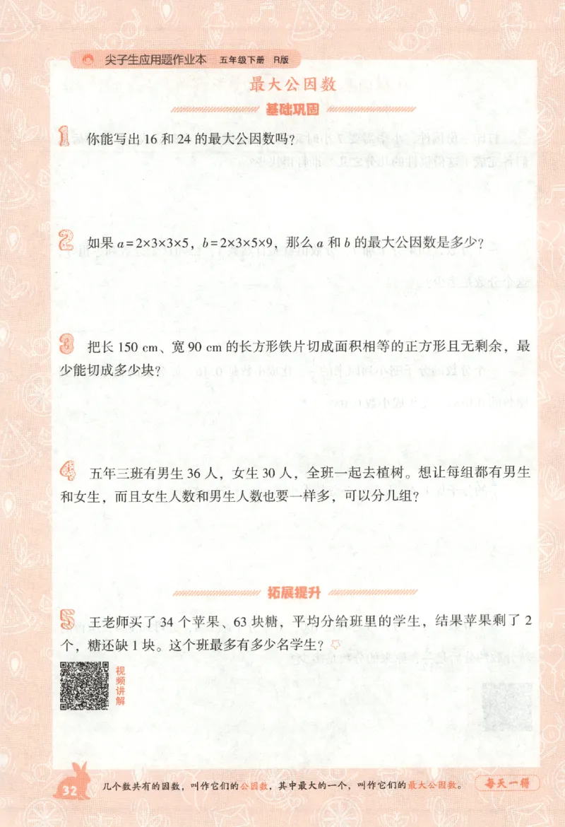 26春尖子生应用题作业本.五年级.下册R版891_2026春小学教辅大合集_2-26春数学类教辅系列_尖子生应用题26年下册