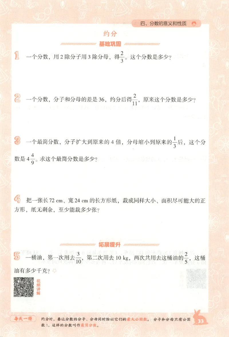 26春尖子生应用题作业本.五年级.下册R版891_2026春小学教辅大合集_2-26春数学类教辅系列_尖子生应用题26年下册