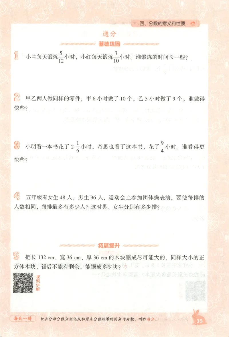 26春尖子生应用题作业本.五年级.下册R版891_2026春小学教辅大合集_2-26春数学类教辅系列_尖子生应用题26年下册
