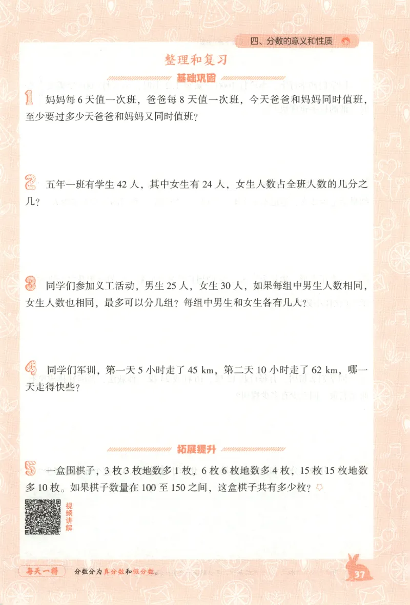 26春尖子生应用题作业本.五年级.下册R版891_2026春小学教辅大合集_2-26春数学类教辅系列_尖子生应用题26年下册