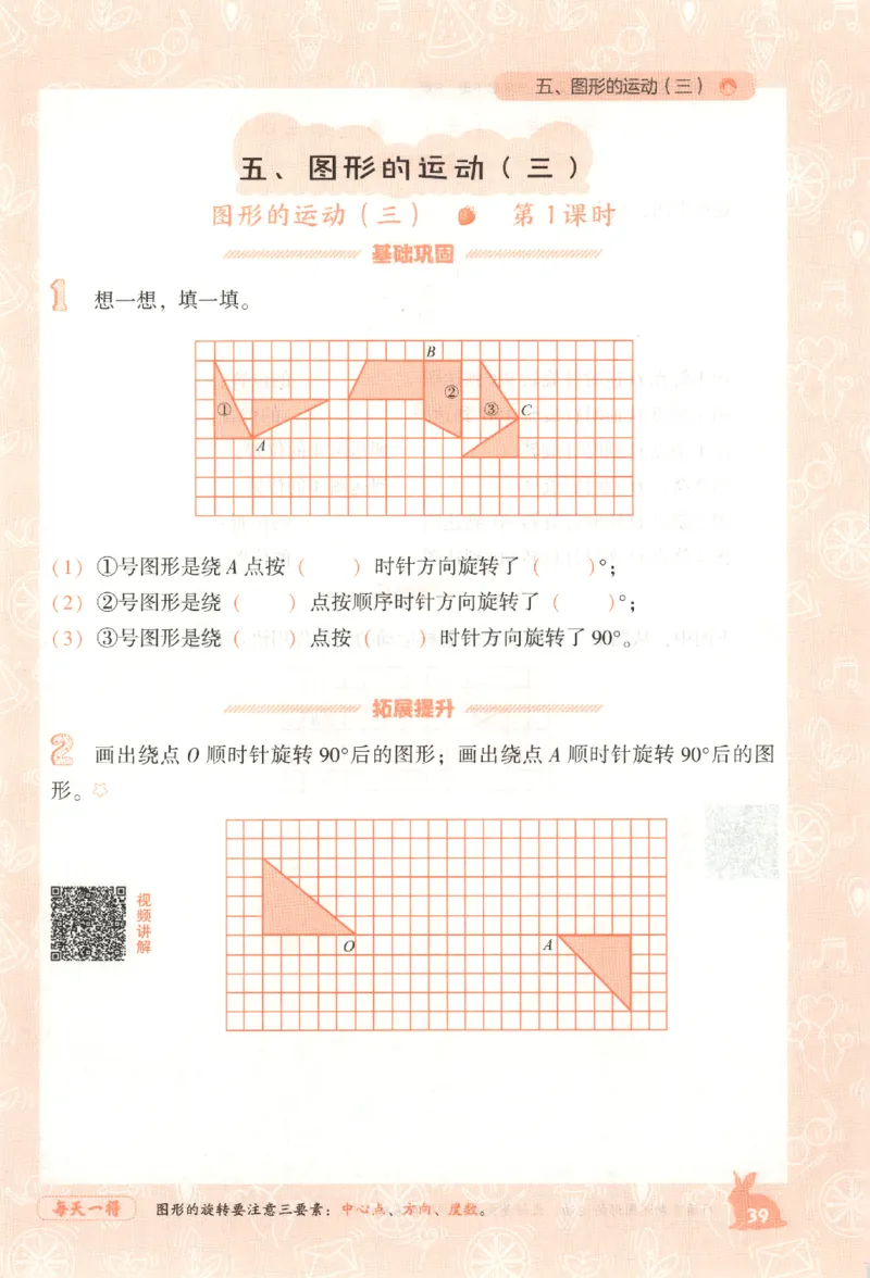 26春尖子生应用题作业本.五年级.下册R版891_2026春小学教辅大合集_2-26春数学类教辅系列_尖子生应用题26年下册