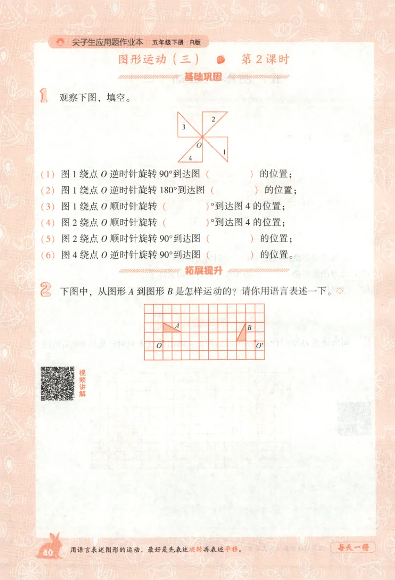 26春尖子生应用题作业本.五年级.下册R版891_2026春小学教辅大合集_2-26春数学类教辅系列_尖子生应用题26年下册