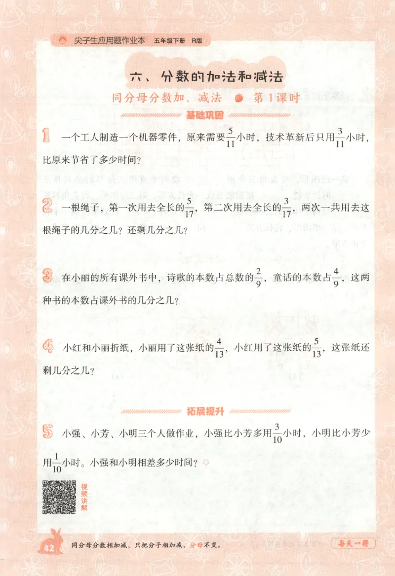 26春尖子生应用题作业本.五年级.下册R版891_2026春小学教辅大合集_2-26春数学类教辅系列_尖子生应用题26年下册