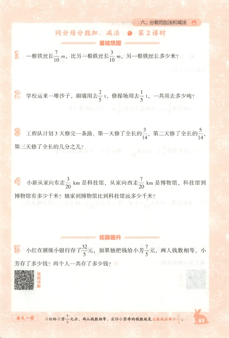 26春尖子生应用题作业本.五年级.下册R版891_2026春小学教辅大合集_2-26春数学类教辅系列_尖子生应用题26年下册
