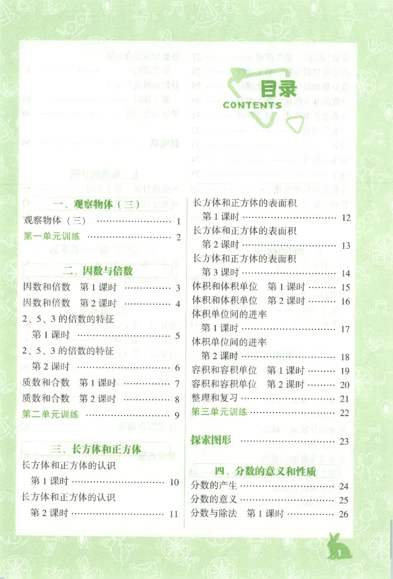 26春尖子生应用题作业本.五年级.下册R版891_2026春小学教辅大合集_2-26春数学类教辅系列_尖子生应用题26年下册