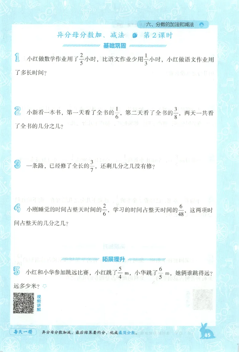 26春尖子生应用题作业本.五年级.下册R版891_2026春小学教辅大合集_2-26春数学类教辅系列_尖子生应用题26年下册