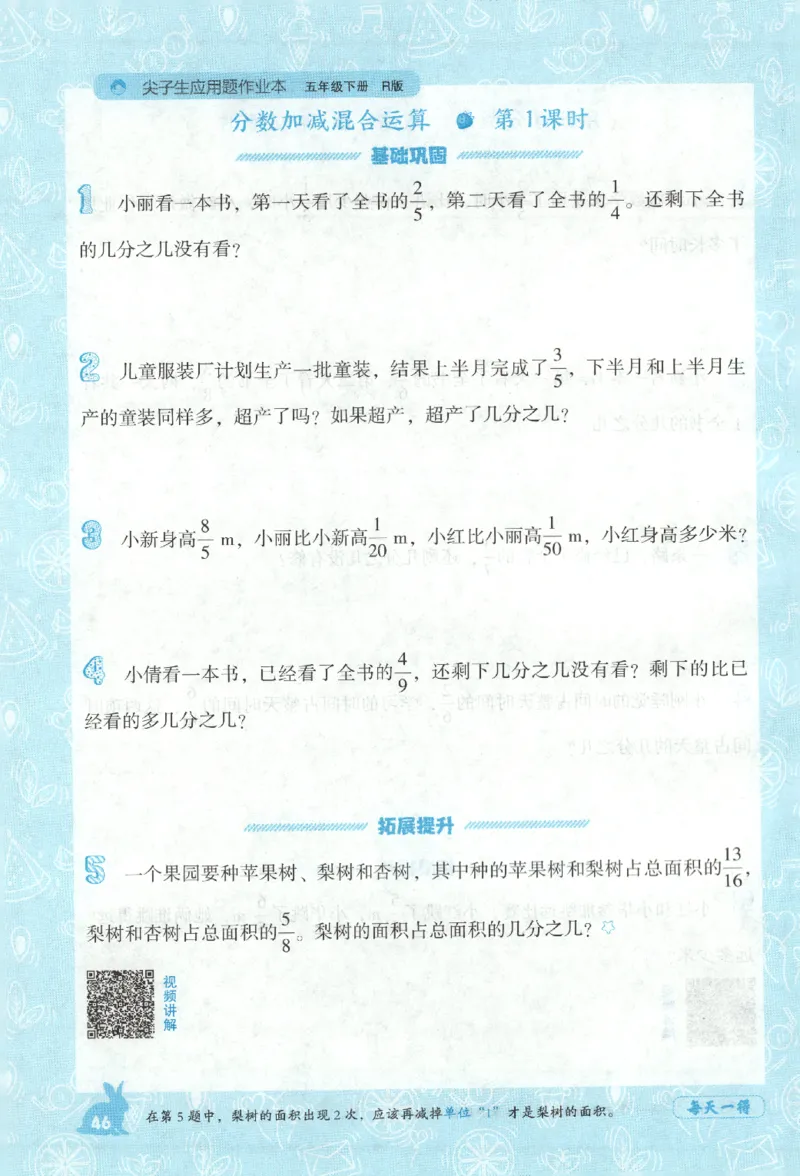 26春尖子生应用题作业本.五年级.下册R版891_2026春小学教辅大合集_2-26春数学类教辅系列_尖子生应用题26年下册