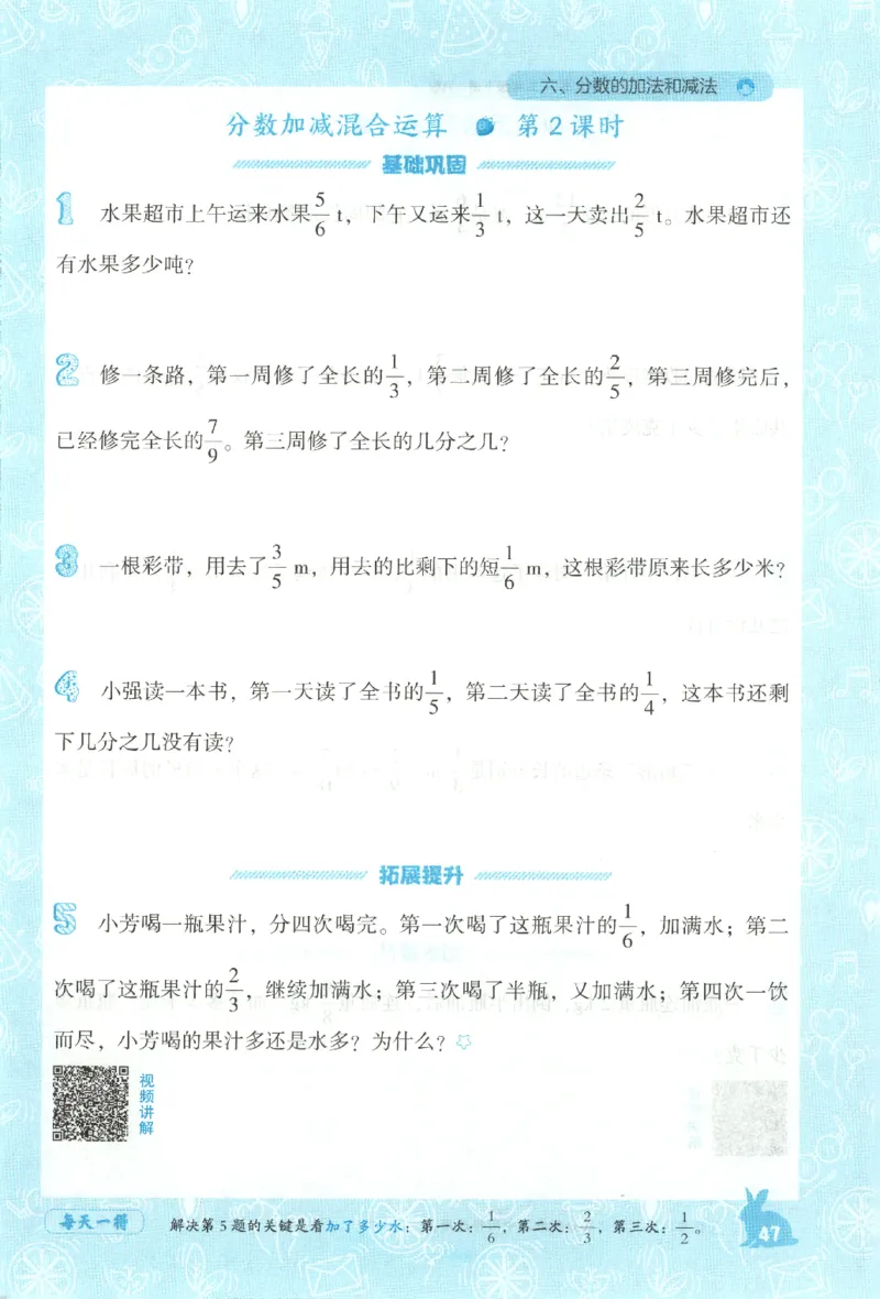 26春尖子生应用题作业本.五年级.下册R版891_2026春小学教辅大合集_2-26春数学类教辅系列_尖子生应用题26年下册