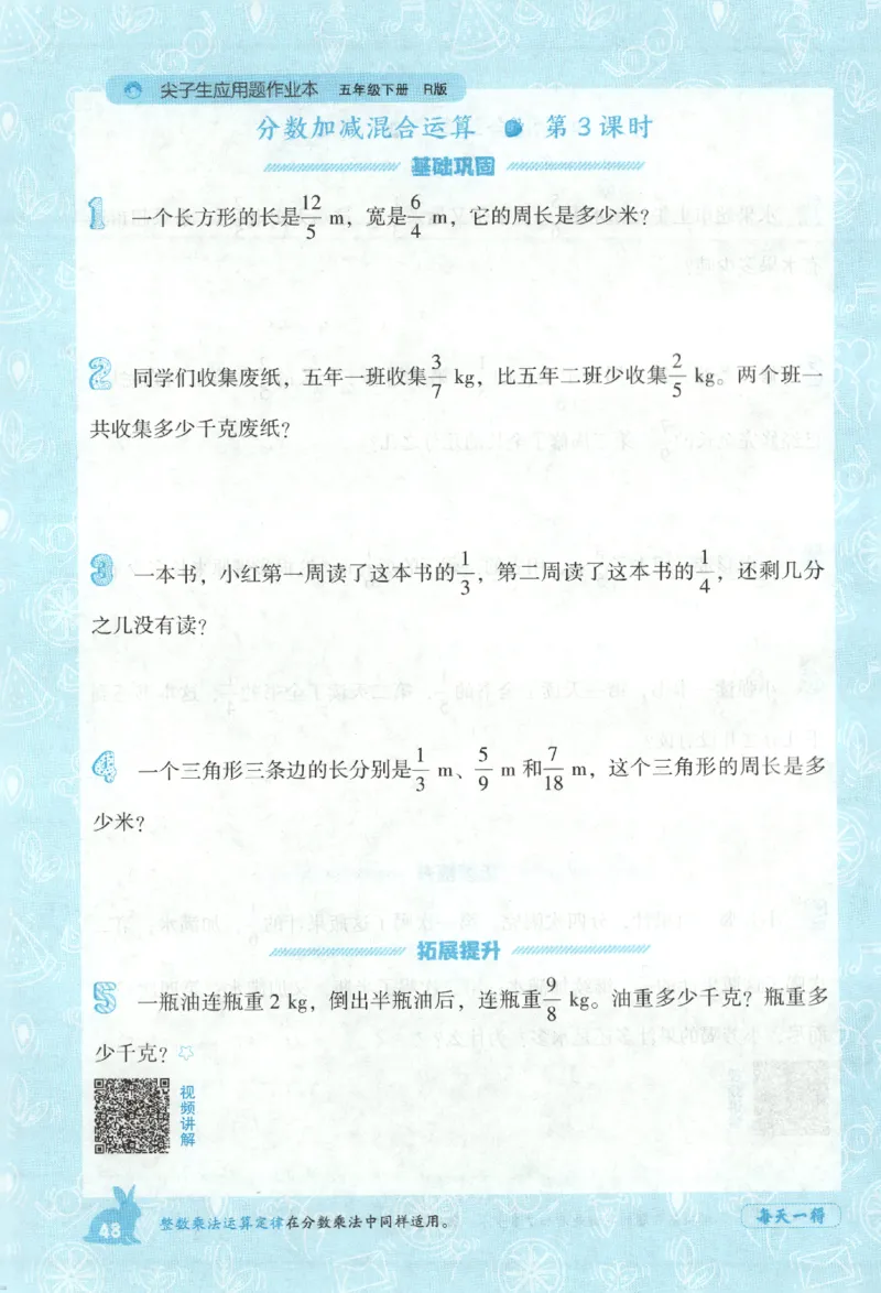 26春尖子生应用题作业本.五年级.下册R版891_2026春小学教辅大合集_2-26春数学类教辅系列_尖子生应用题26年下册