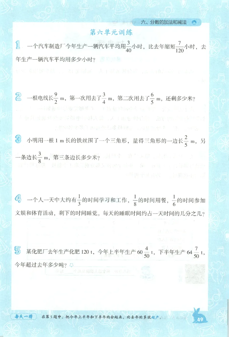 26春尖子生应用题作业本.五年级.下册R版891_2026春小学教辅大合集_2-26春数学类教辅系列_尖子生应用题26年下册
