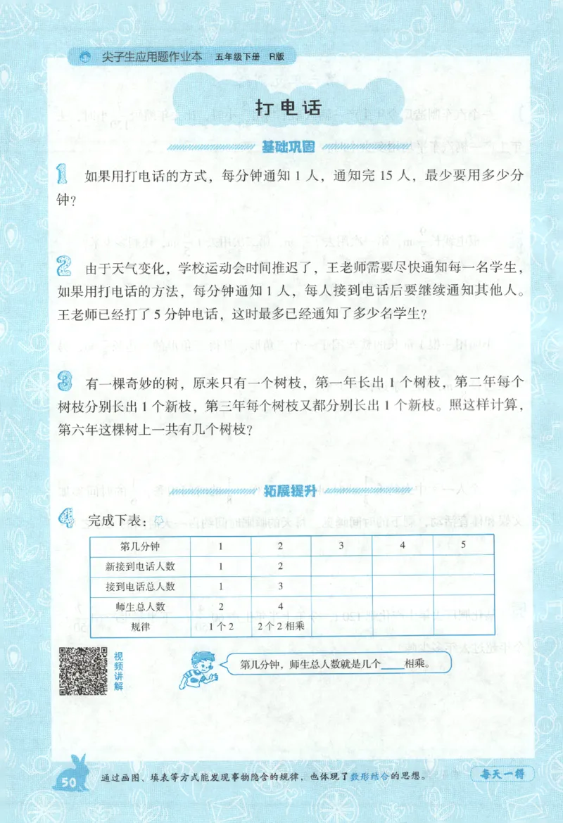 26春尖子生应用题作业本.五年级.下册R版891_2026春小学教辅大合集_2-26春数学类教辅系列_尖子生应用题26年下册