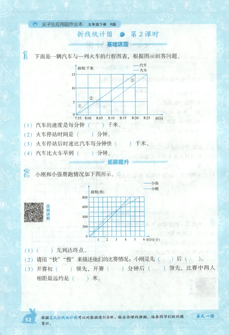 26春尖子生应用题作业本.五年级.下册R版891_2026春小学教辅大合集_2-26春数学类教辅系列_尖子生应用题26年下册