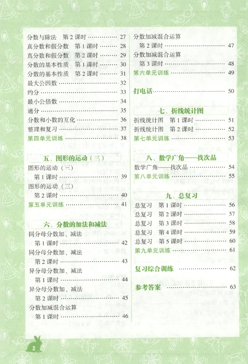 26春尖子生应用题作业本.五年级.下册R版891_2026春小学教辅大合集_2-26春数学类教辅系列_尖子生应用题26年下册