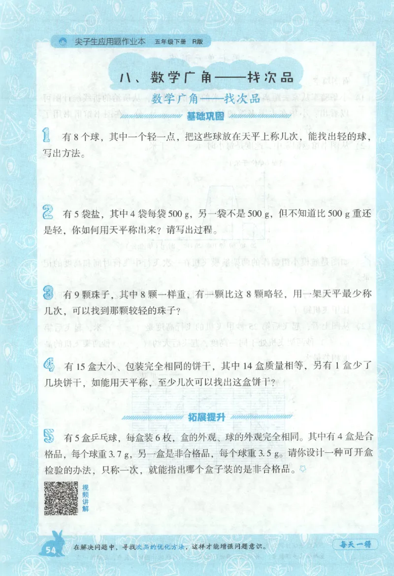 26春尖子生应用题作业本.五年级.下册R版891_2026春小学教辅大合集_2-26春数学类教辅系列_尖子生应用题26年下册