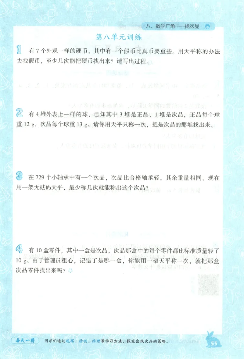 26春尖子生应用题作业本.五年级.下册R版891_2026春小学教辅大合集_2-26春数学类教辅系列_尖子生应用题26年下册