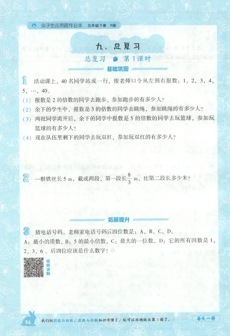 26春尖子生应用题作业本.五年级.下册R版891_2026春小学教辅大合集_2-26春数学类教辅系列_尖子生应用题26年下册