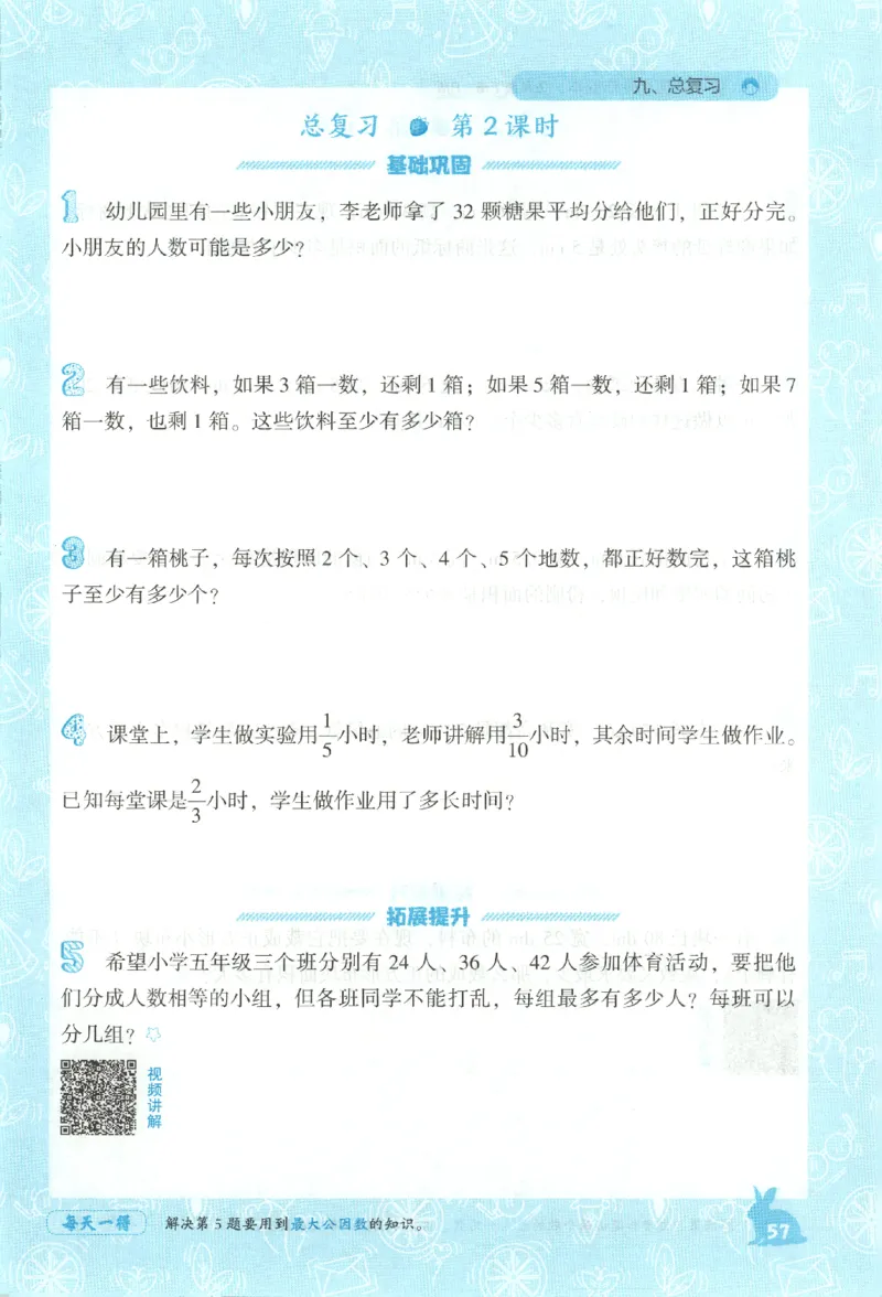 26春尖子生应用题作业本.五年级.下册R版891_2026春小学教辅大合集_2-26春数学类教辅系列_尖子生应用题26年下册