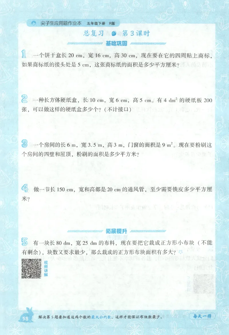 26春尖子生应用题作业本.五年级.下册R版891_2026春小学教辅大合集_2-26春数学类教辅系列_尖子生应用题26年下册