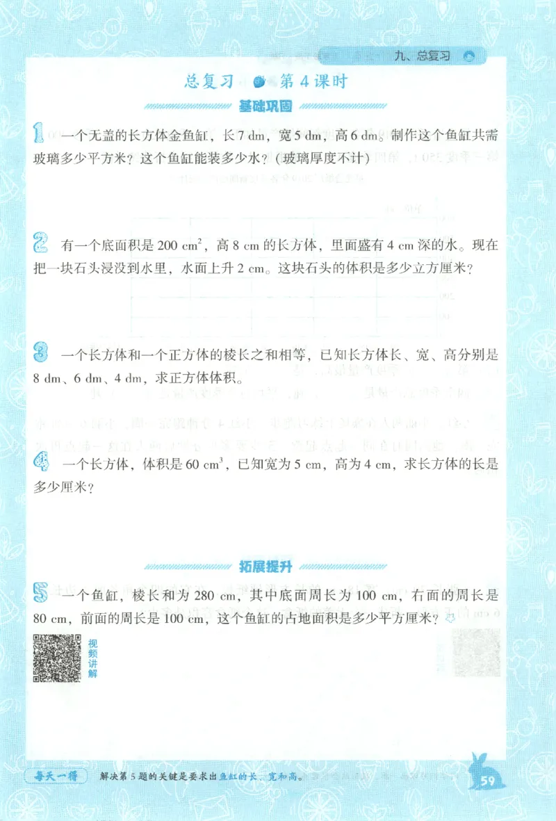 26春尖子生应用题作业本.五年级.下册R版891_2026春小学教辅大合集_2-26春数学类教辅系列_尖子生应用题26年下册