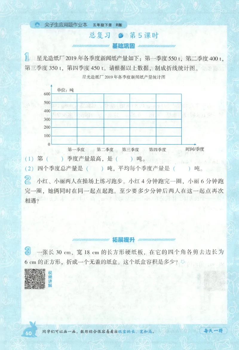 26春尖子生应用题作业本.五年级.下册R版891_2026春小学教辅大合集_2-26春数学类教辅系列_尖子生应用题26年下册
